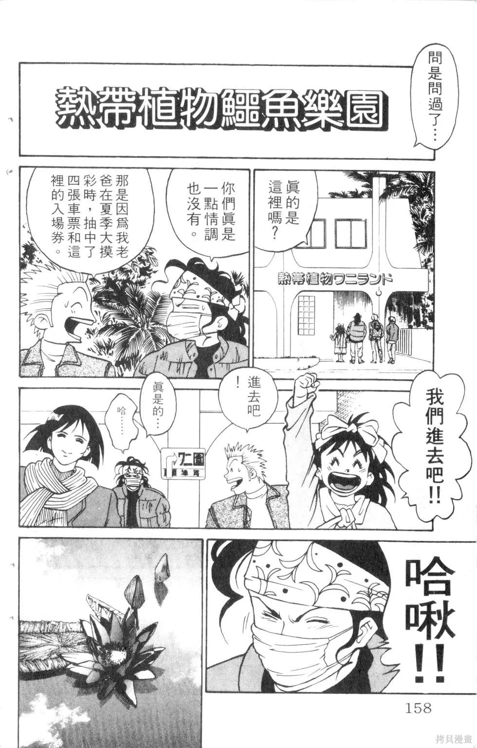 酷俗辣,第07卷,第159张