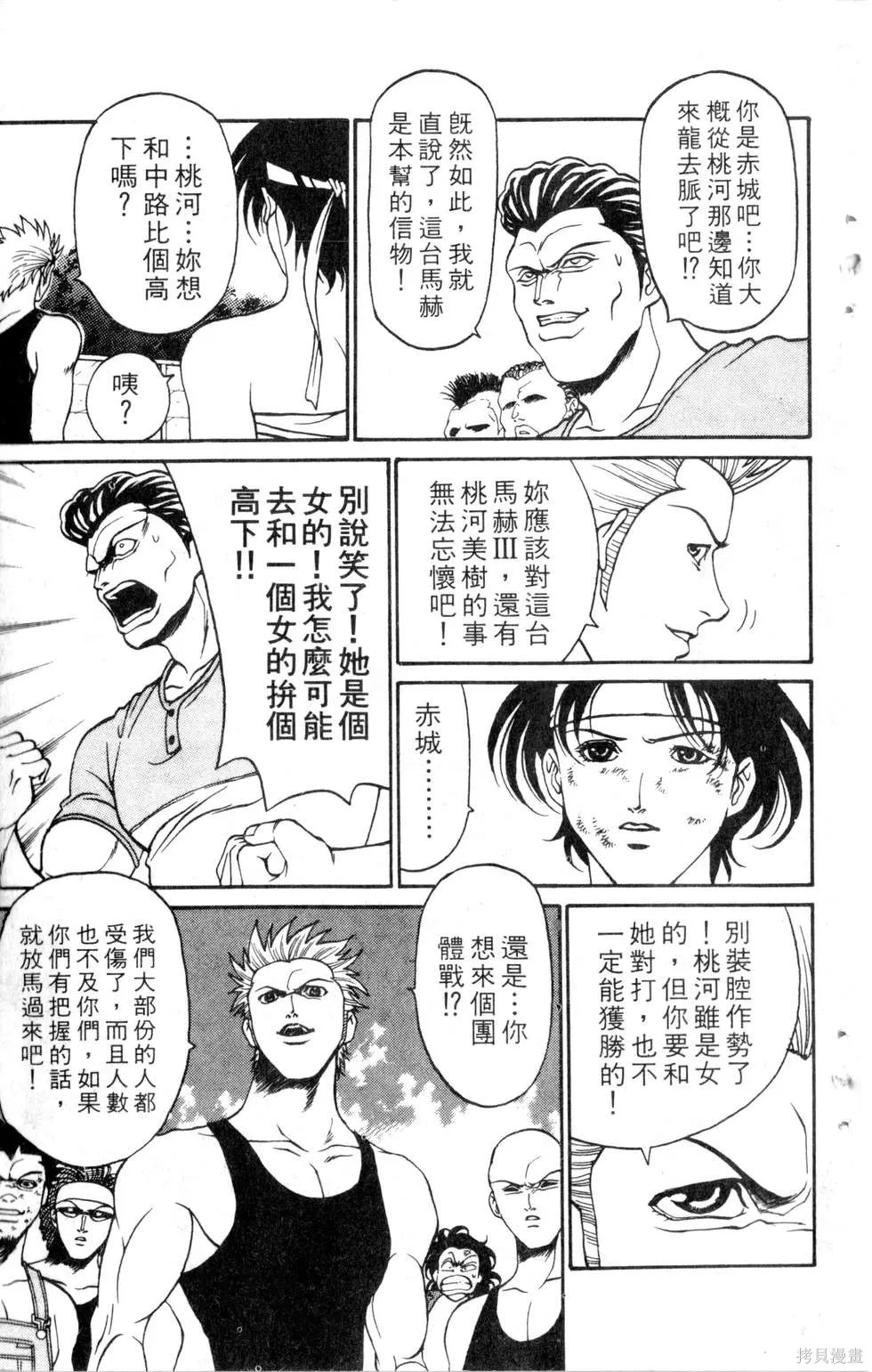 酷俗辣,第07卷,第16张