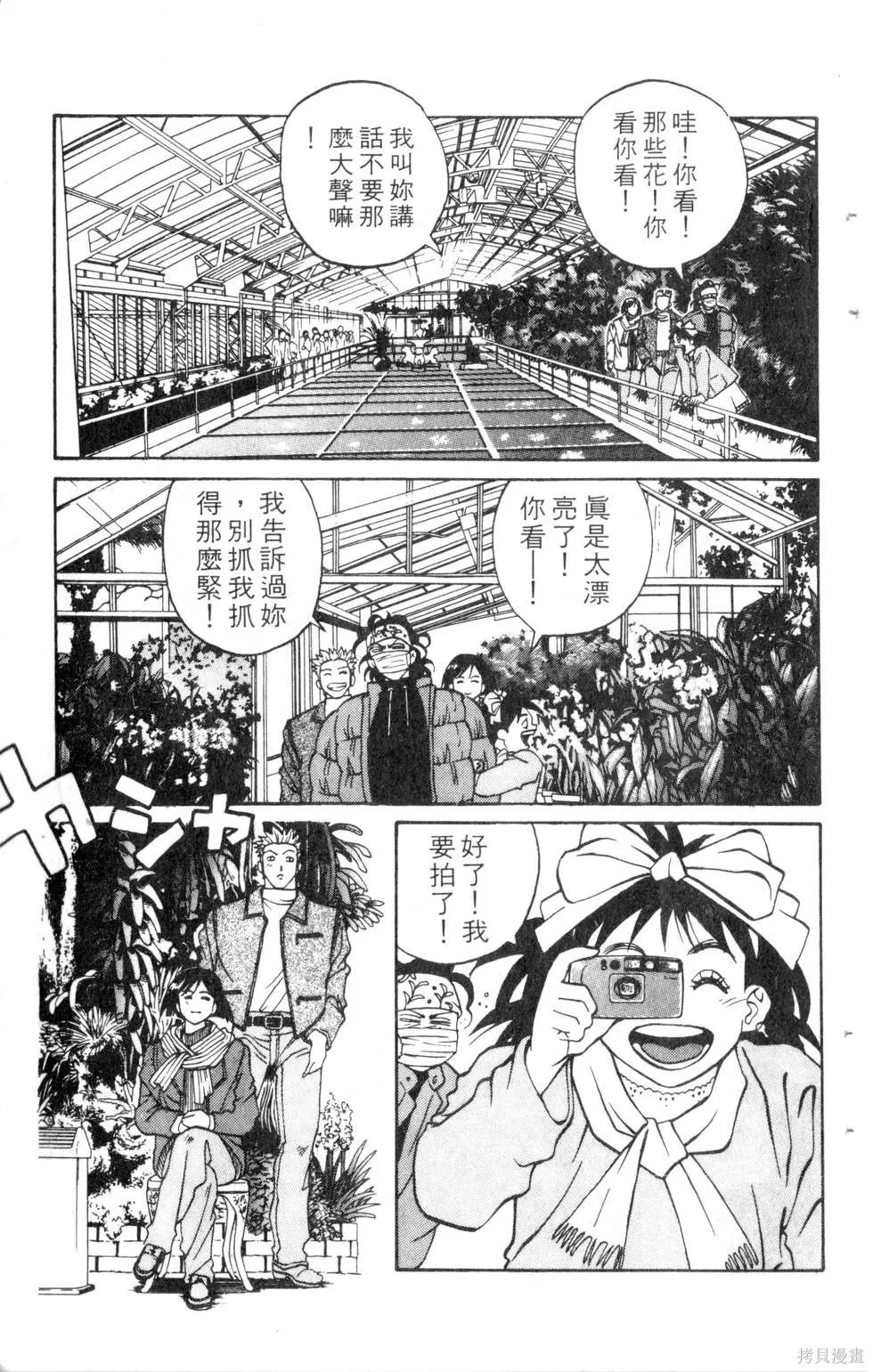 酷俗辣,第07卷,第160张