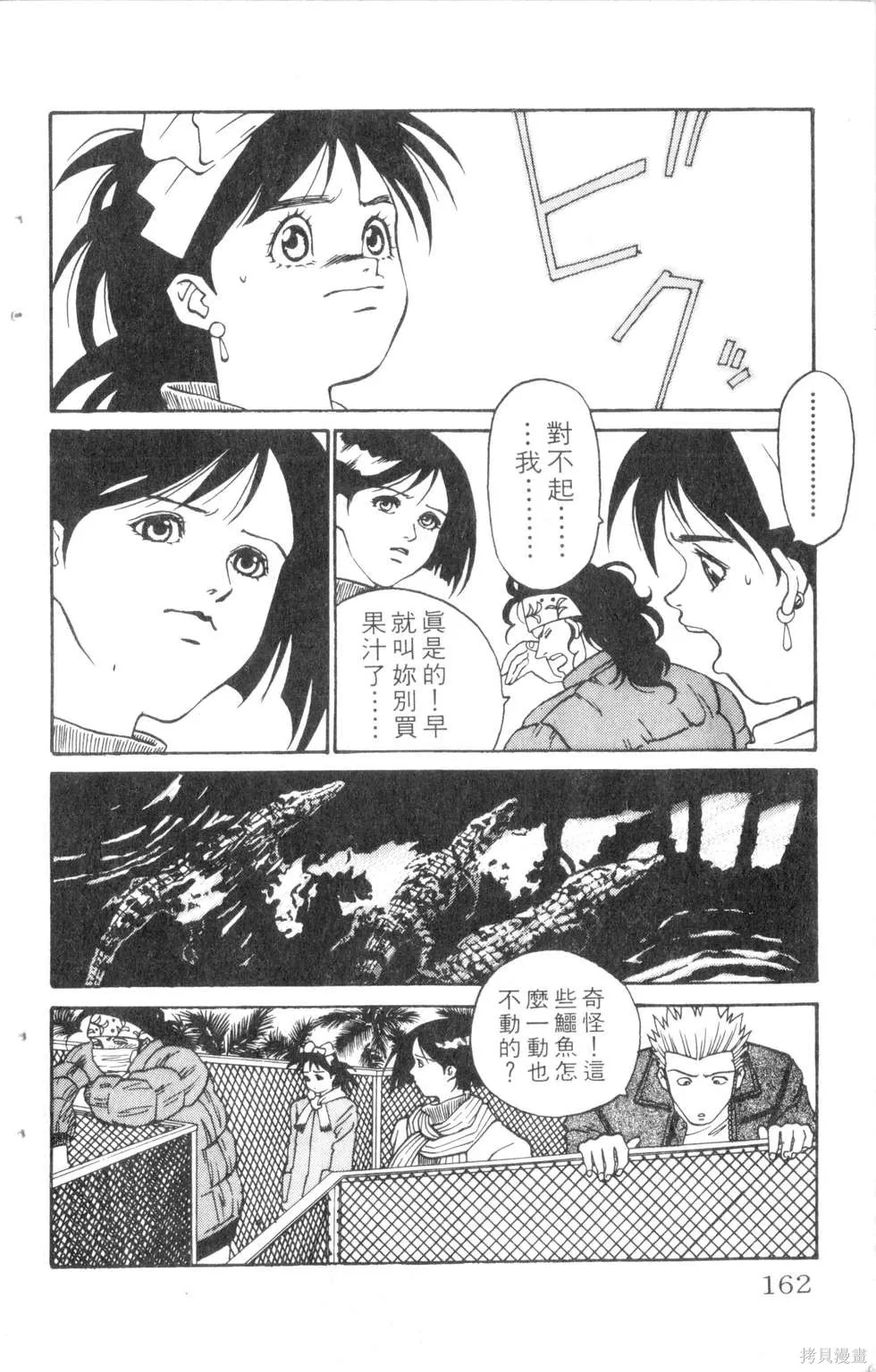 酷俗辣,第07卷,第163张