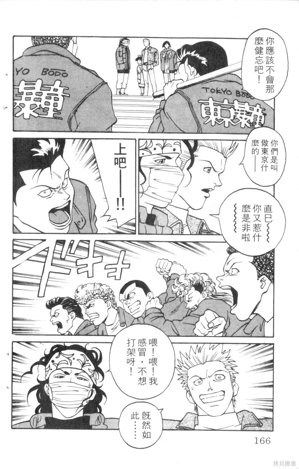 酷俗辣,第07卷,第167张