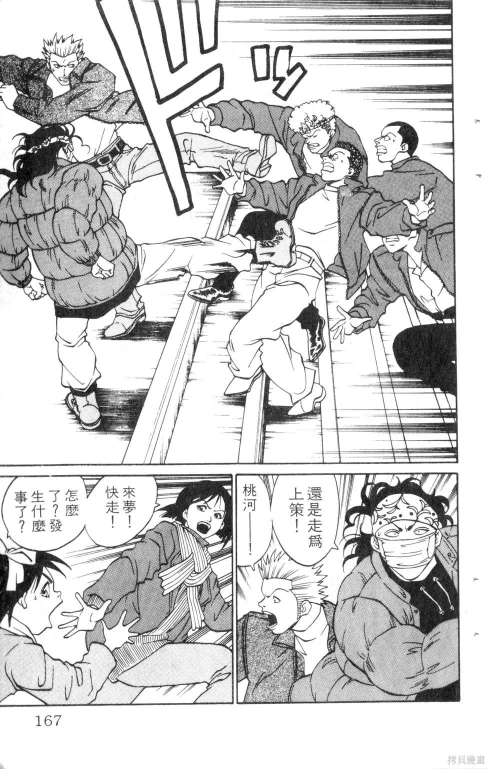 酷俗辣,第07卷,第168张