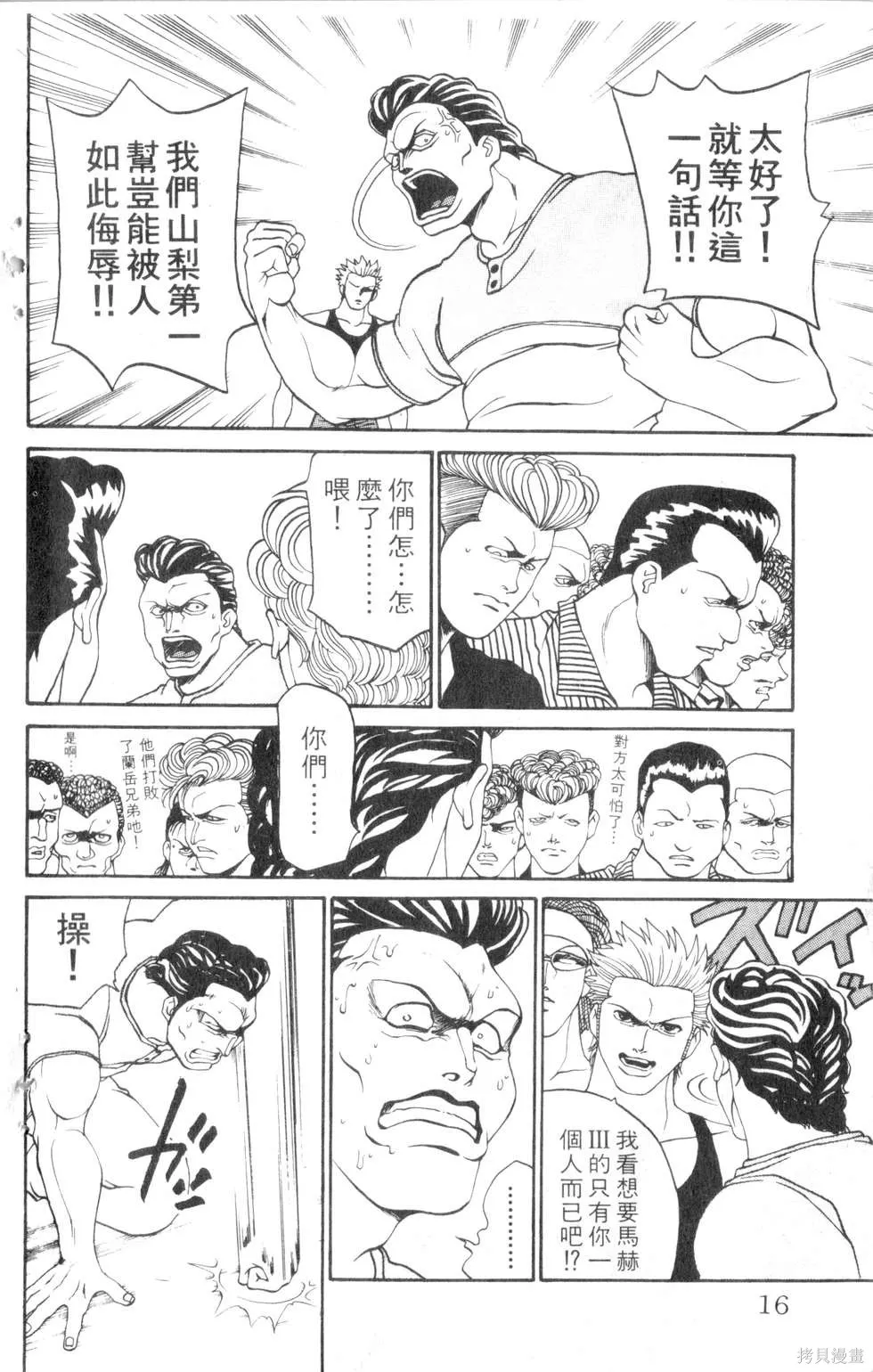 酷俗辣,第07卷,第17张