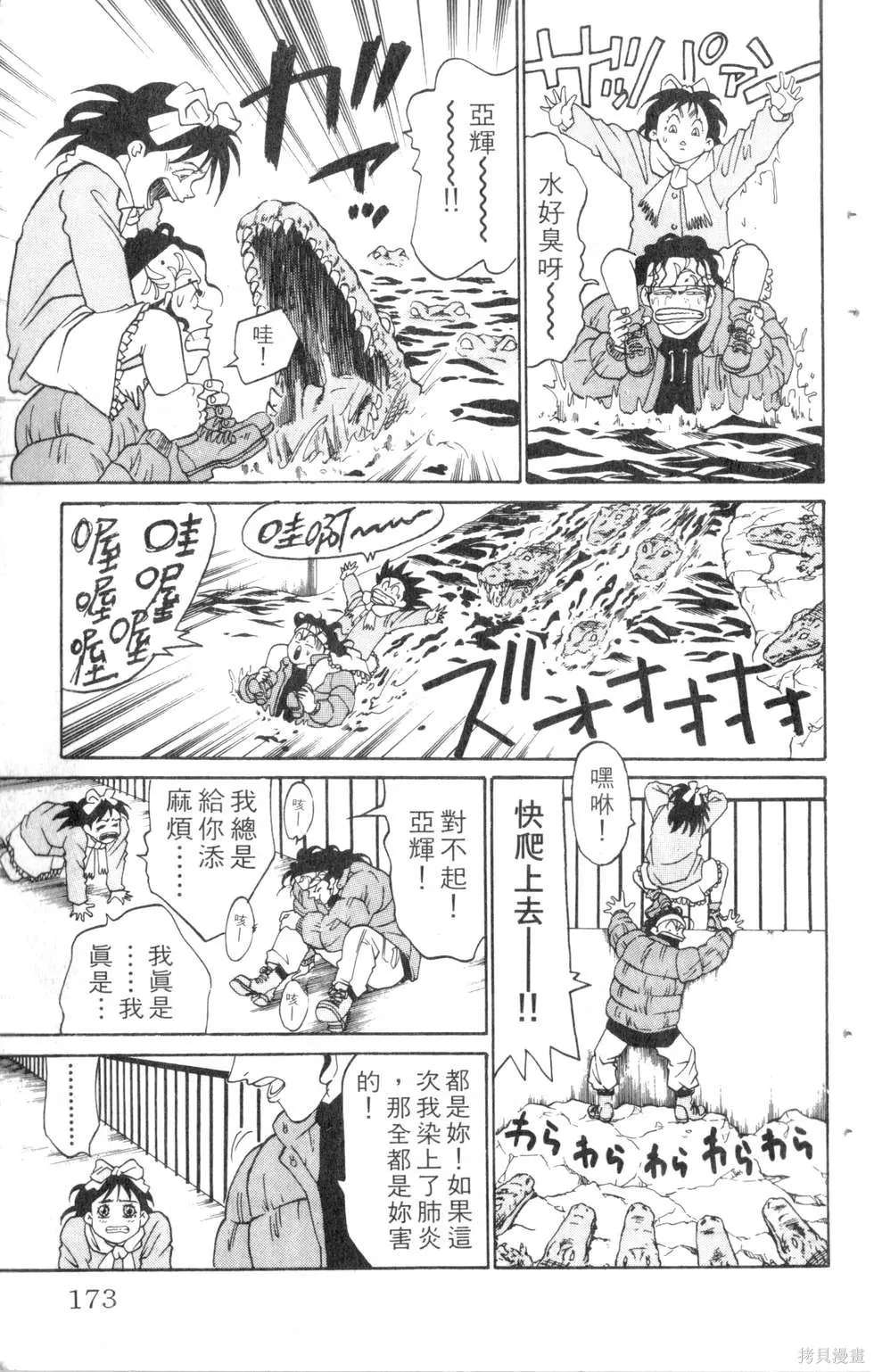 酷俗辣,第07卷,第174张