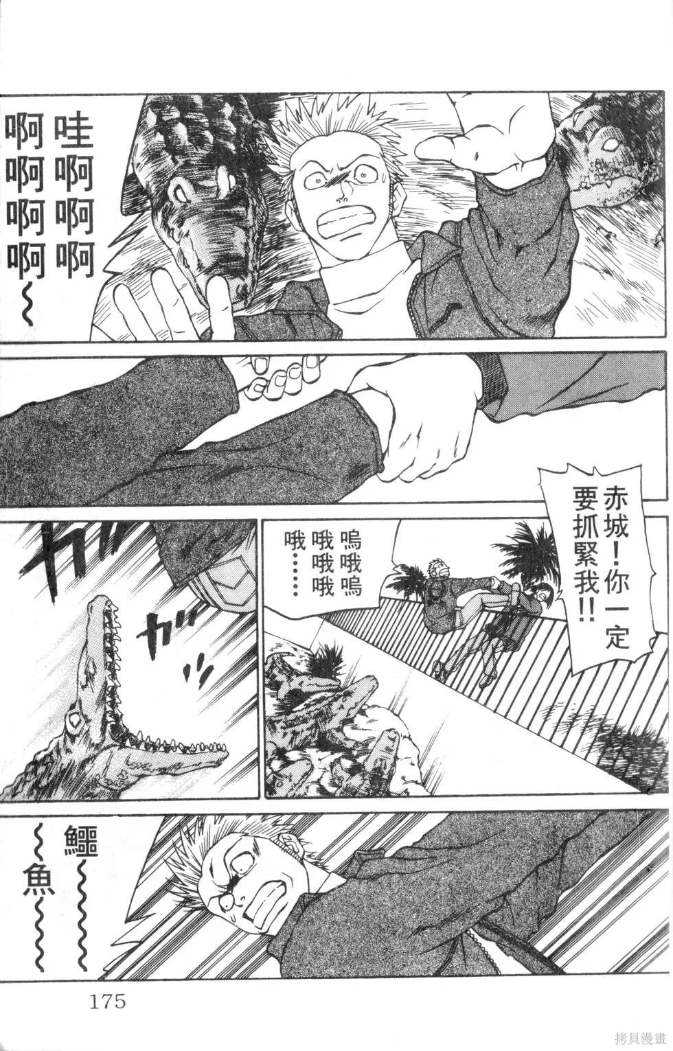 酷俗辣,第07卷,第176张