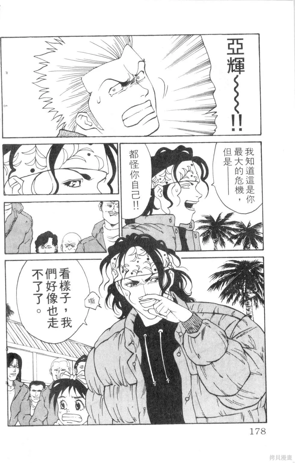 酷俗辣,第07卷,第179张