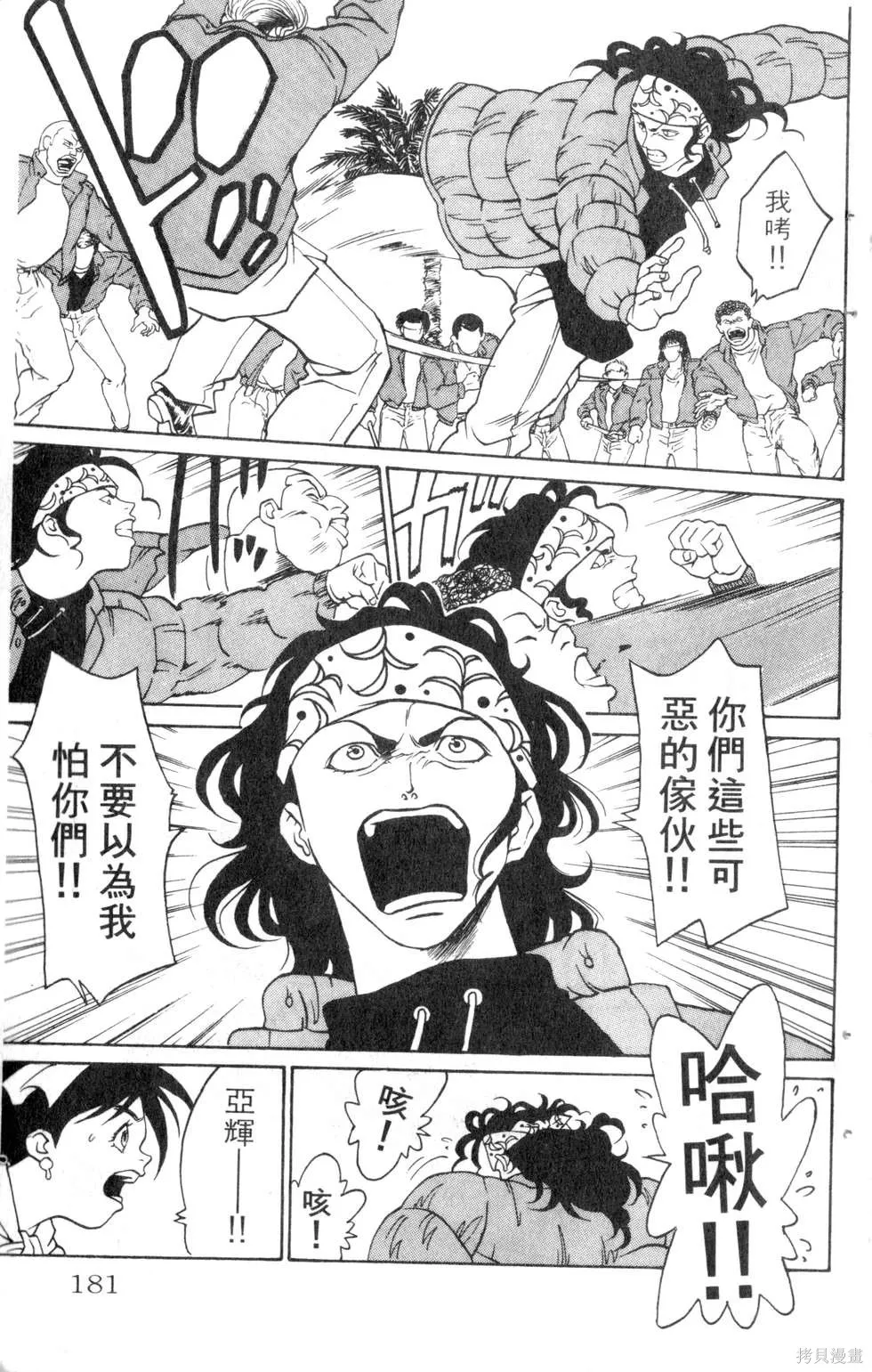 酷俗辣,第07卷,第182张