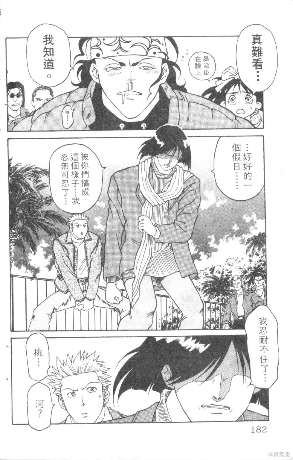 酷俗辣,第07卷,第183张