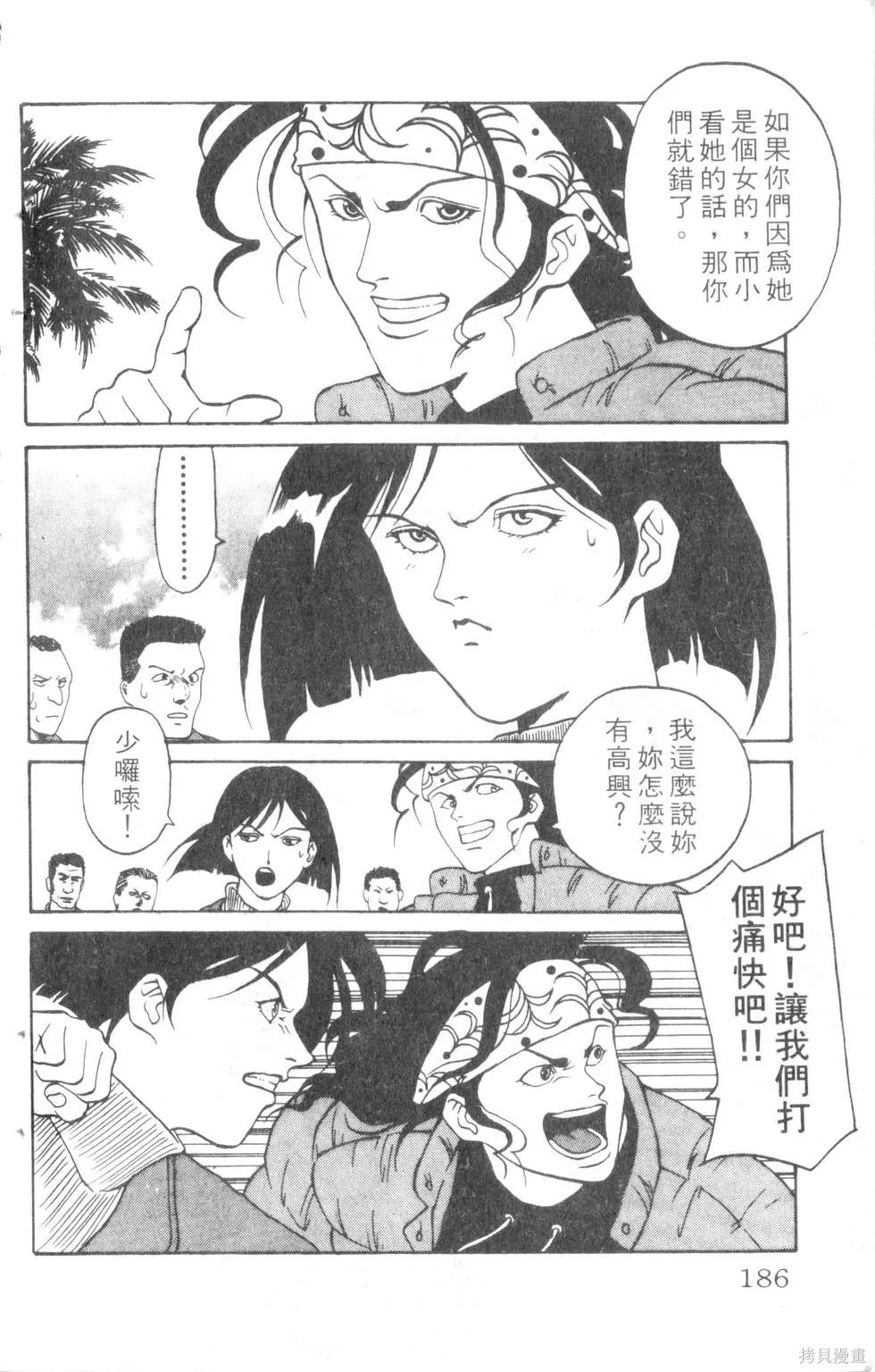 酷俗辣,第07卷,第187张