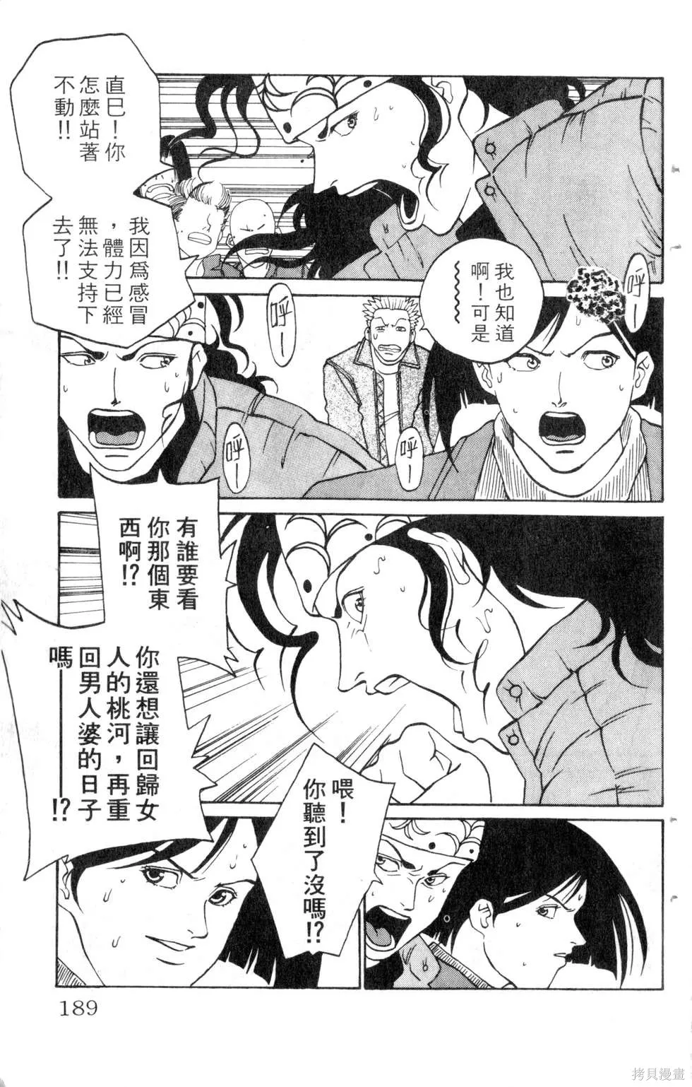 酷俗辣,第07卷,第190张