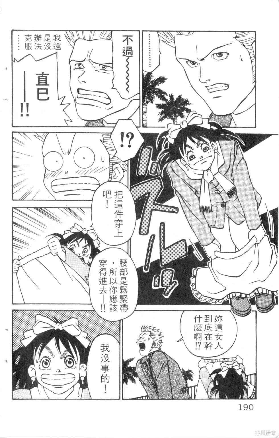 酷俗辣,第07卷,第191张