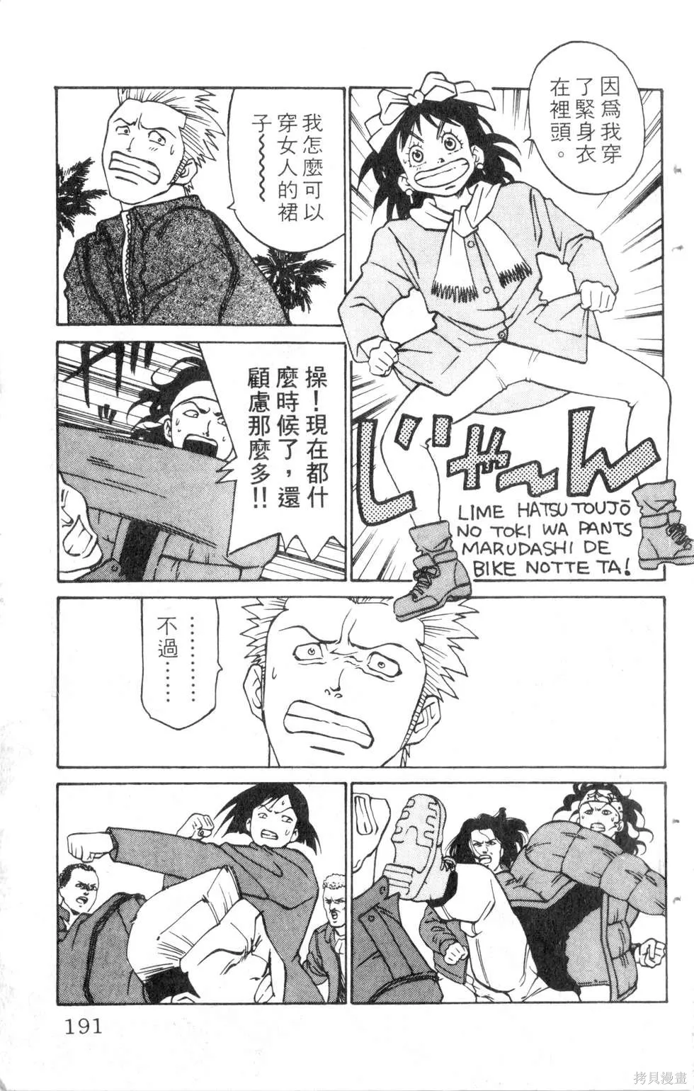 酷俗辣,第07卷,第192张