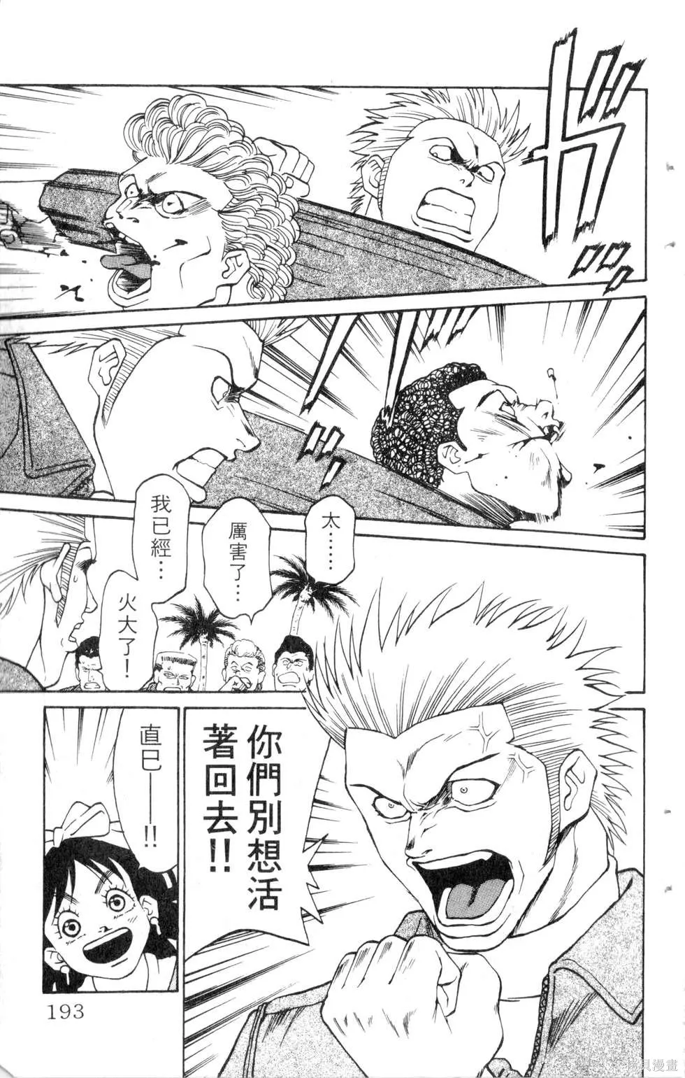 酷俗辣,第07卷,第194张