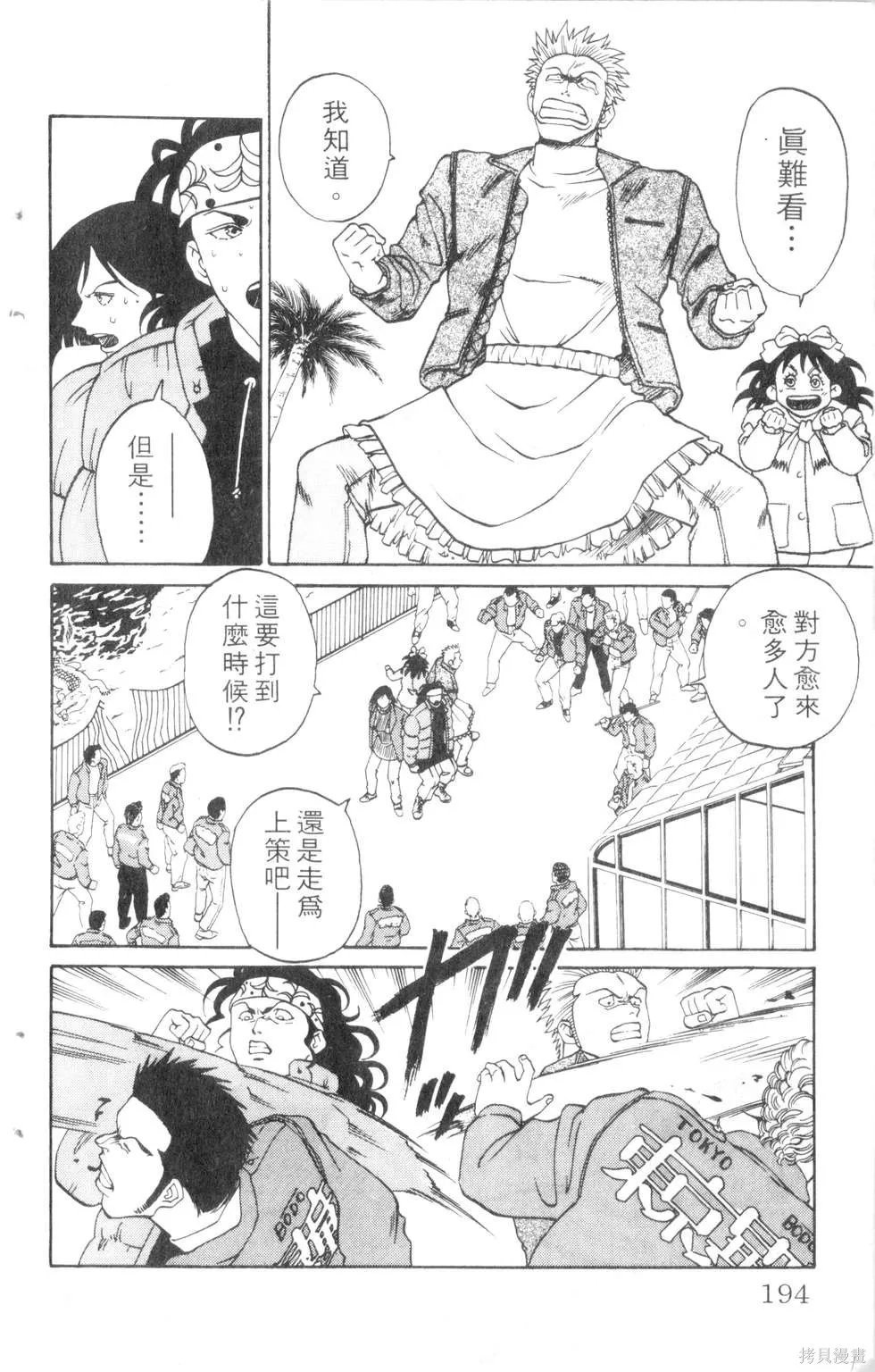 酷俗辣,第07卷,第195张