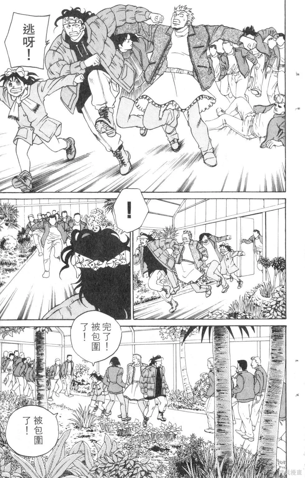 酷俗辣,第07卷,第196张
