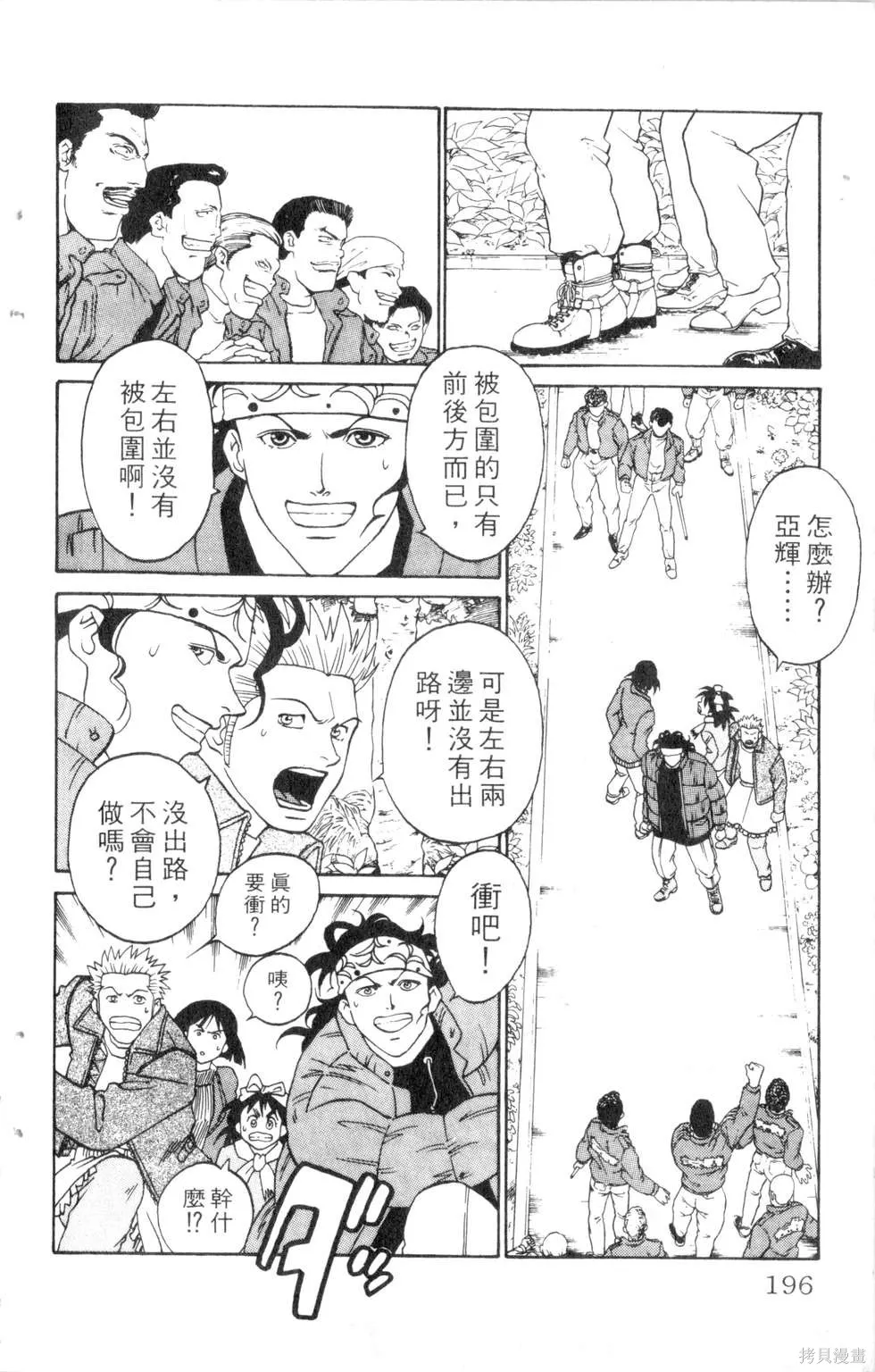 酷俗辣,第07卷,第197张