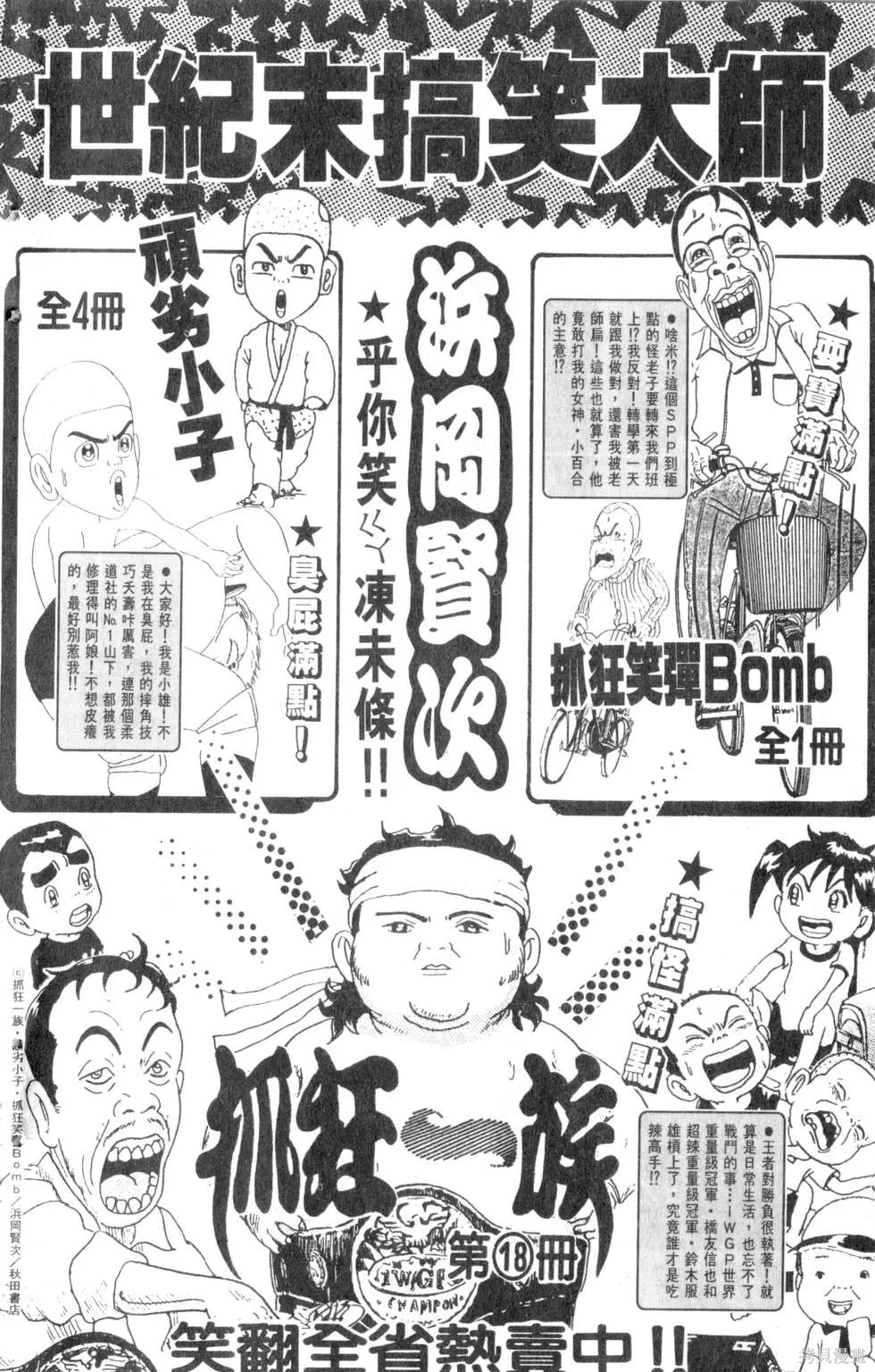 酷俗辣,第07卷,第205张