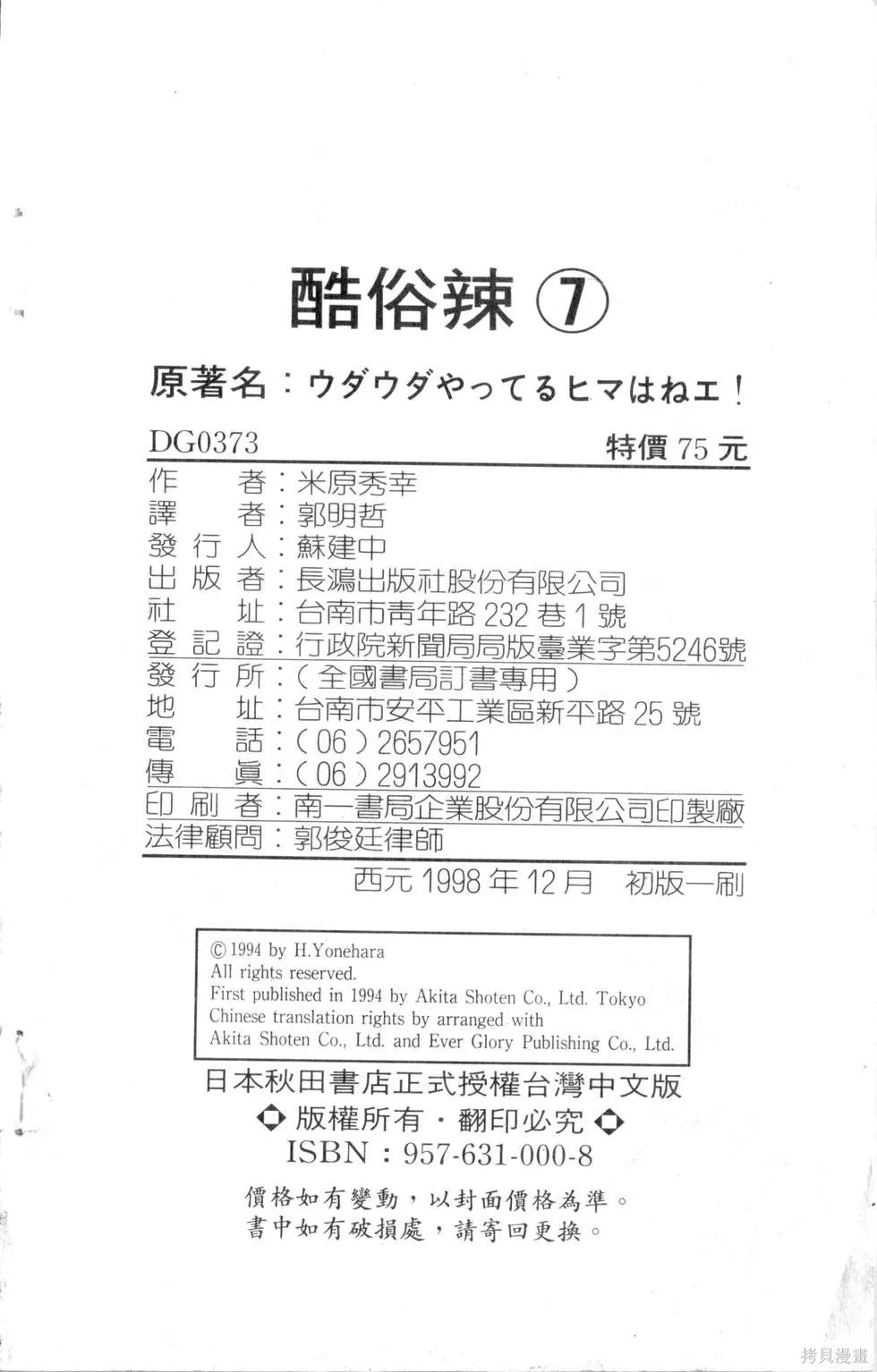 酷俗辣,第07卷,第209张