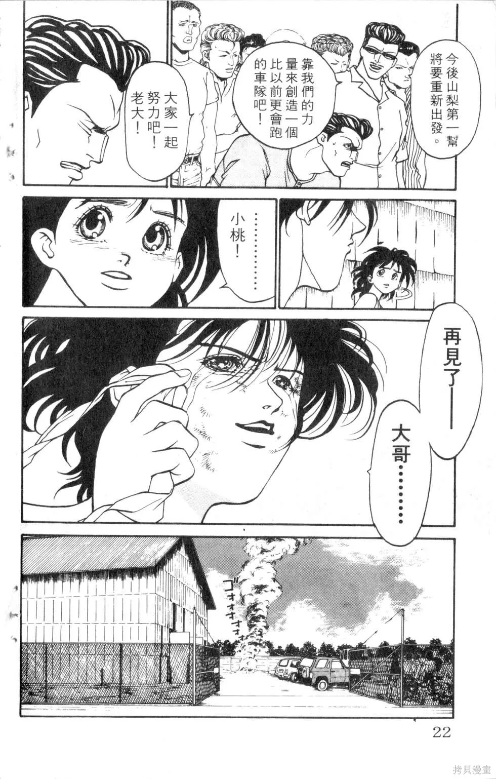 酷俗辣,第07卷,第23张