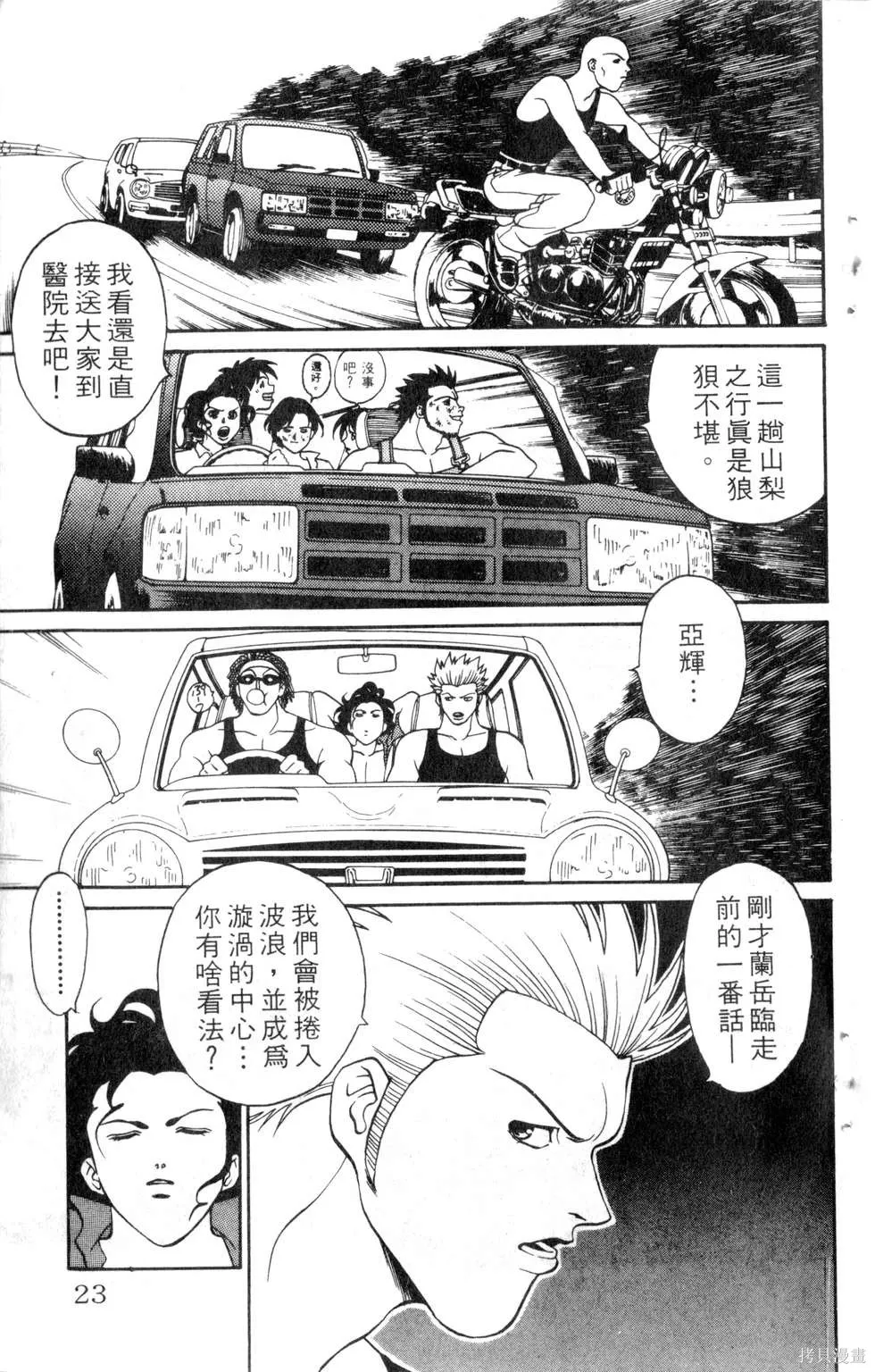 酷俗辣,第07卷,第24张