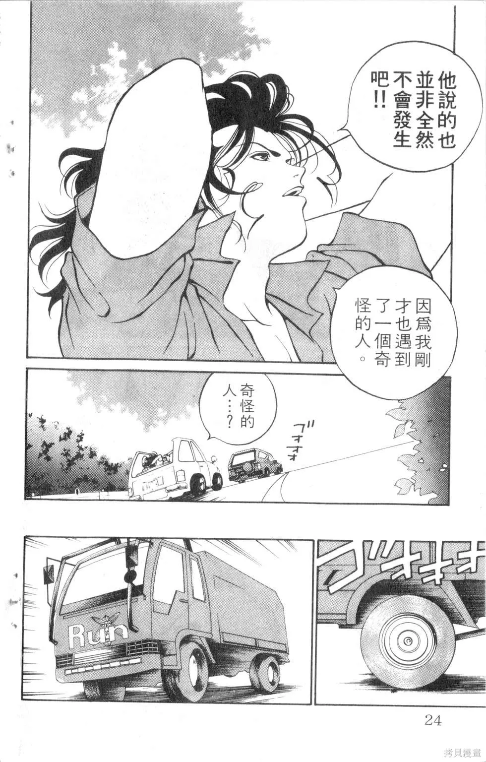 酷俗辣,第07卷,第25张