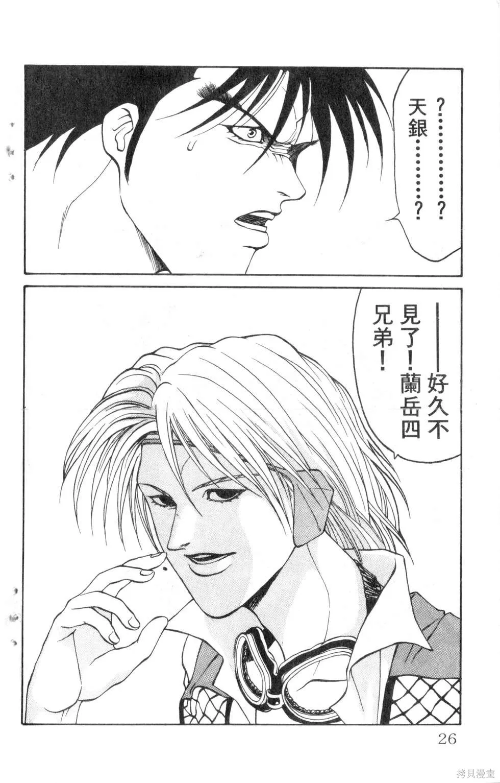 酷俗辣,第07卷,第27张