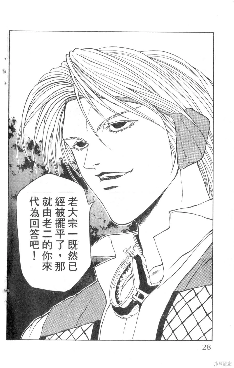 酷俗辣,第07卷,第29张