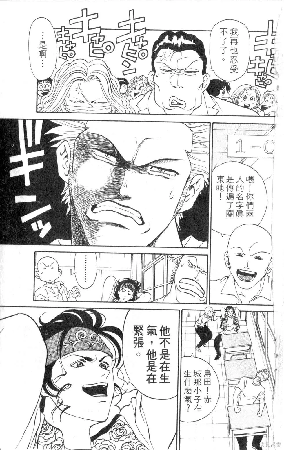 酷俗辣,第07卷,第34张