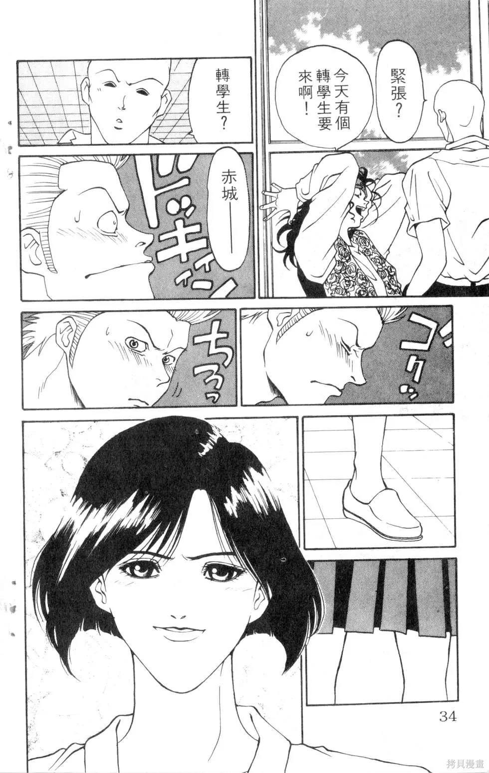 酷俗辣,第07卷,第35张