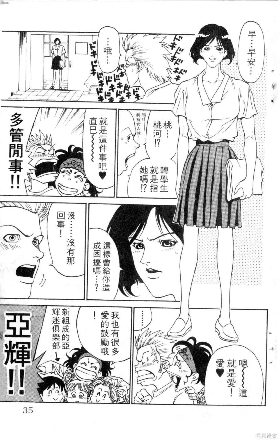 酷俗辣,第07卷,第36张