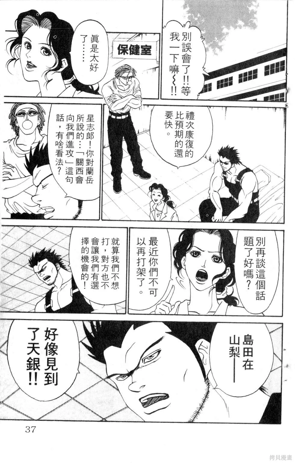 酷俗辣,第07卷,第38张