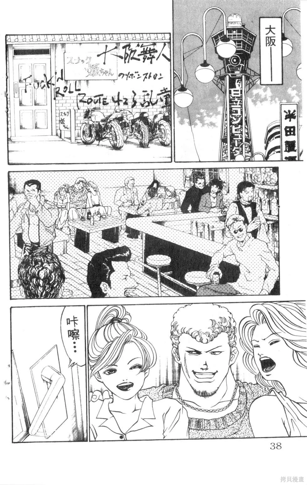 酷俗辣,第07卷,第39张