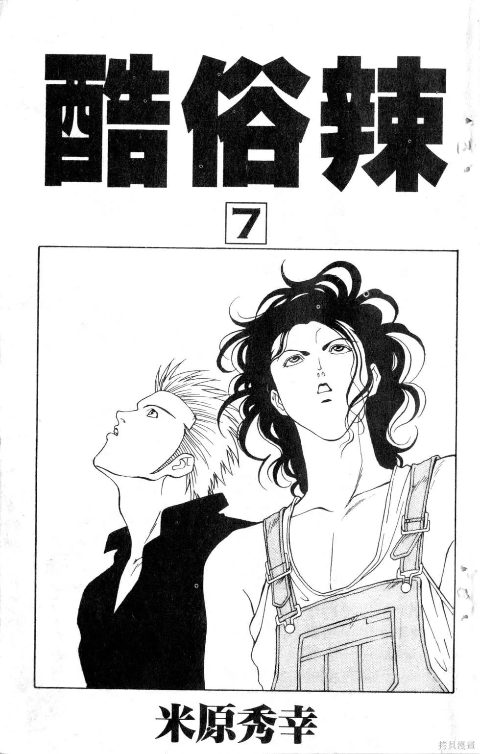 酷俗辣,第07卷,第4张