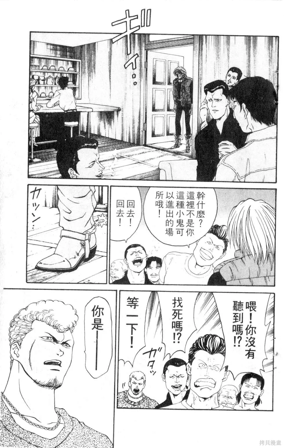 酷俗辣,第07卷,第40张