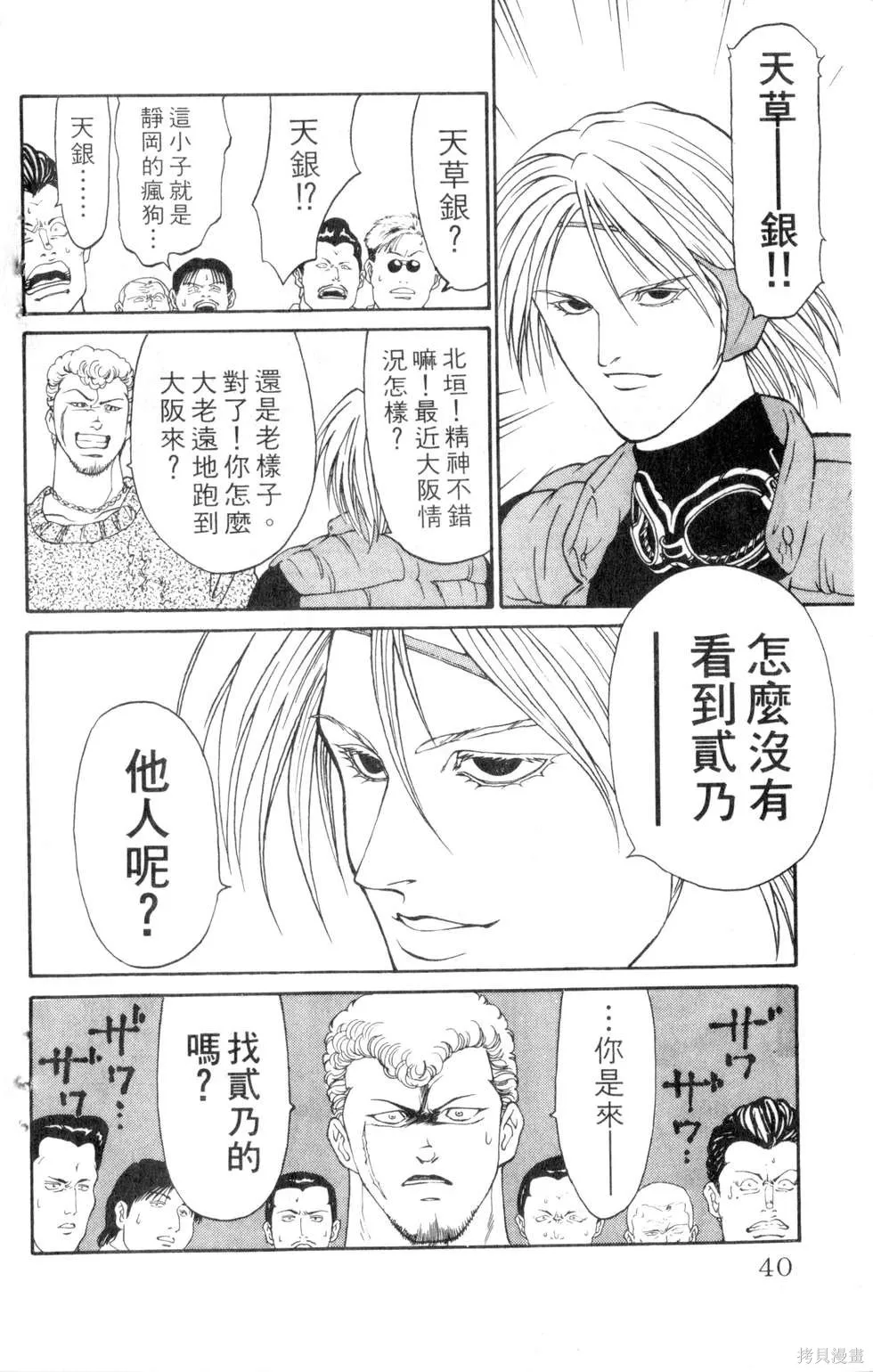 酷俗辣,第07卷,第41张