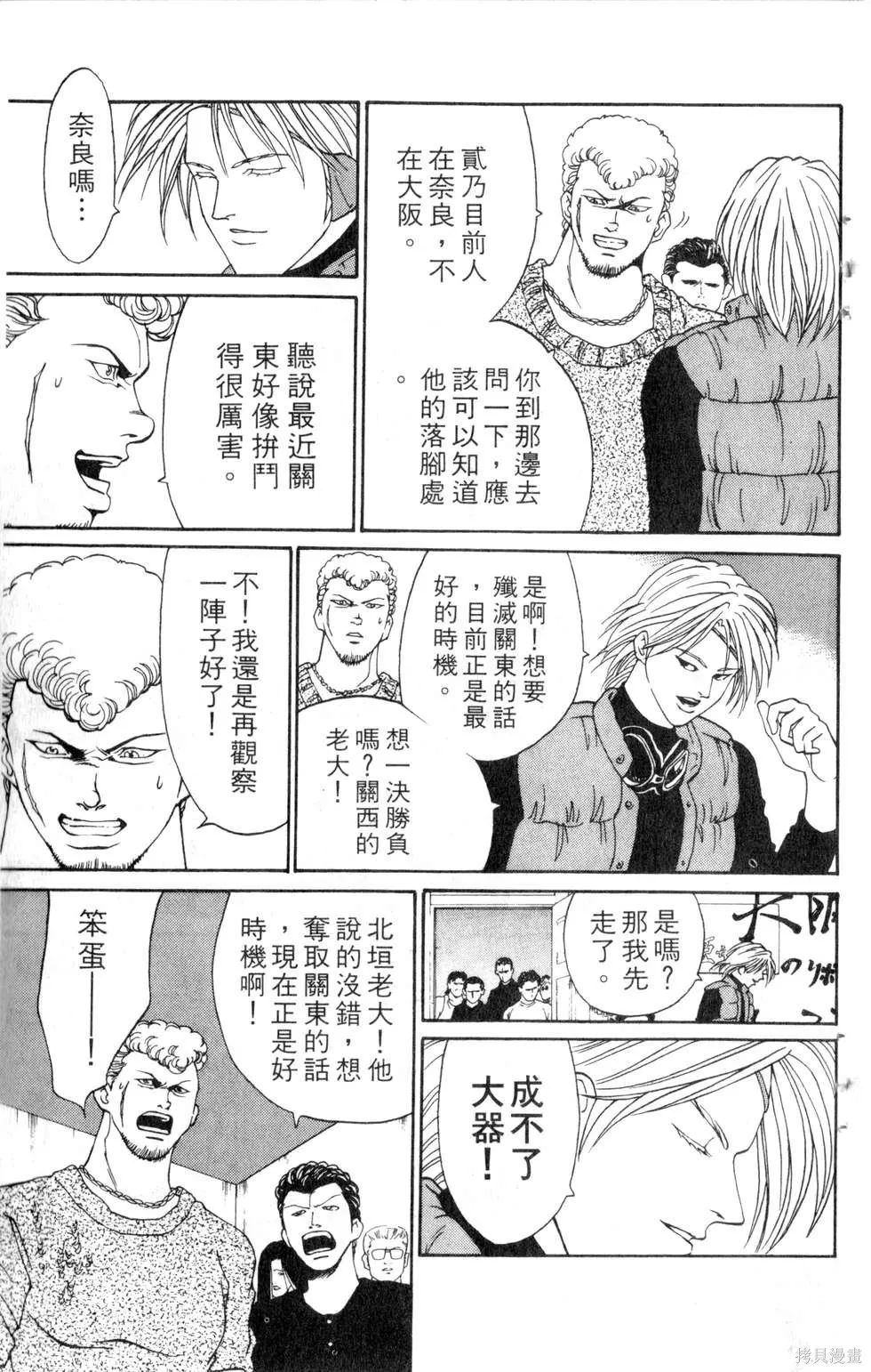 酷俗辣,第07卷,第42张