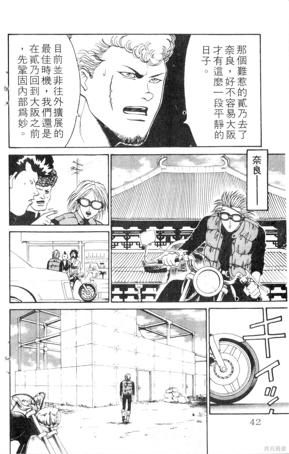 酷俗辣,第07卷,第43张
