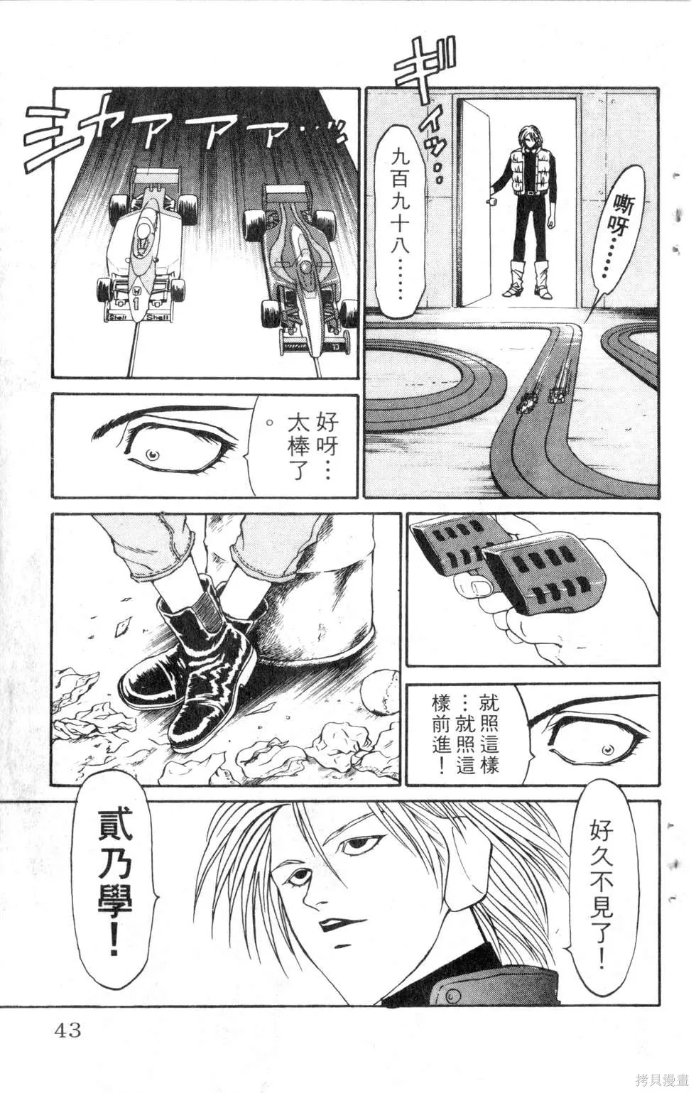 酷俗辣,第07卷,第44张
