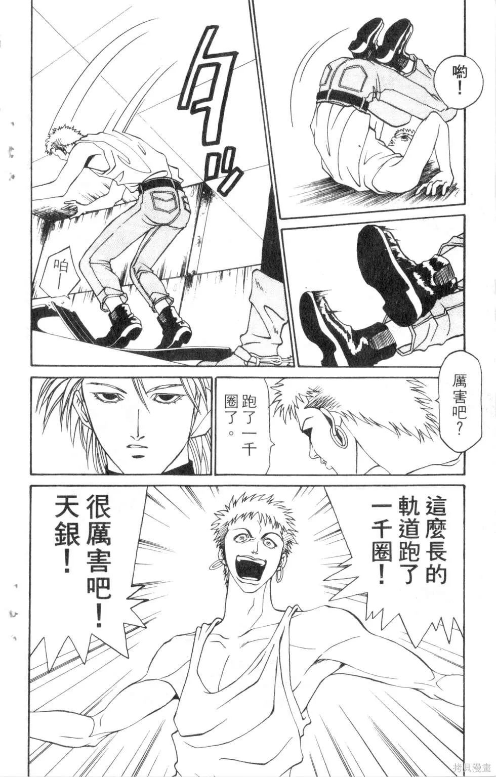 酷俗辣,第07卷,第55张