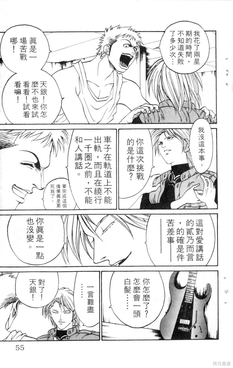 酷俗辣,第07卷,第56张