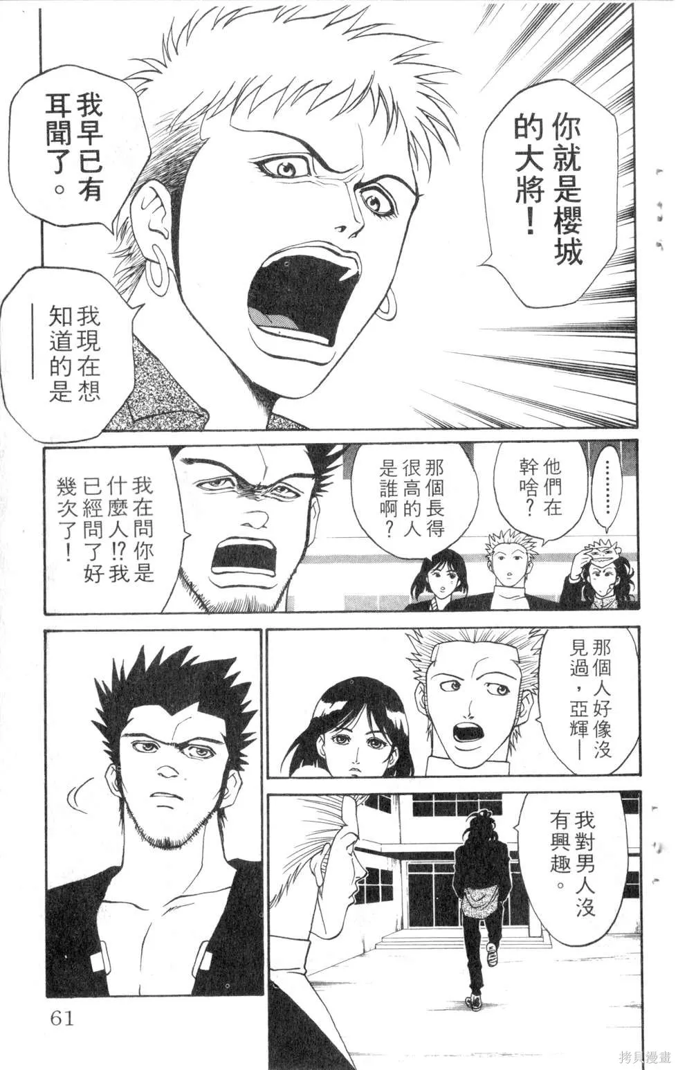 酷俗辣,第07卷,第62张