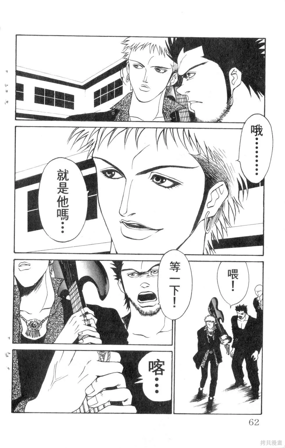 酷俗辣,第07卷,第63张