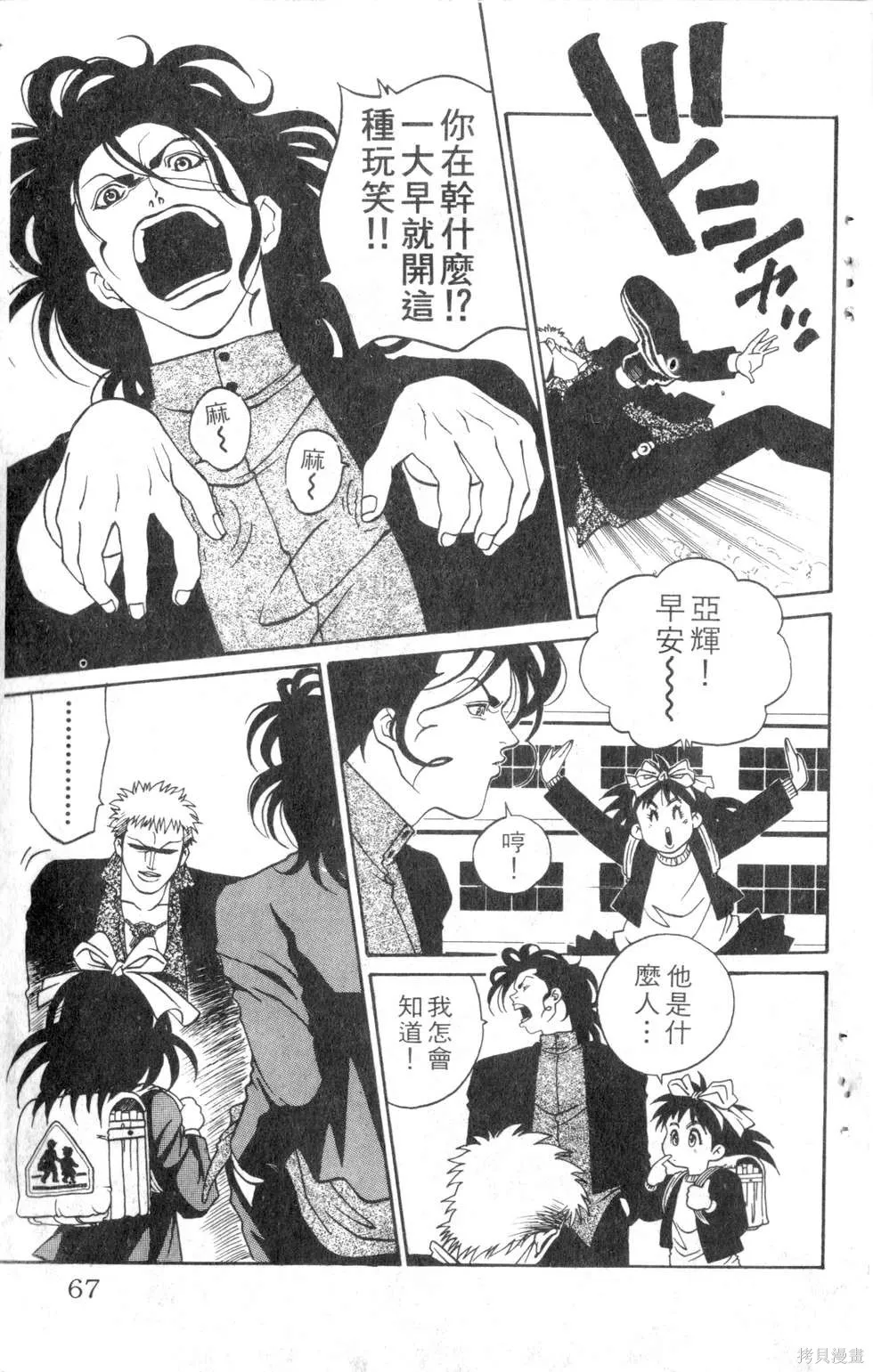 酷俗辣,第07卷,第68张