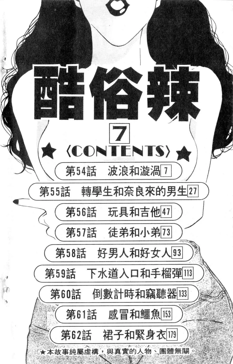 酷俗辣,第07卷,第7张