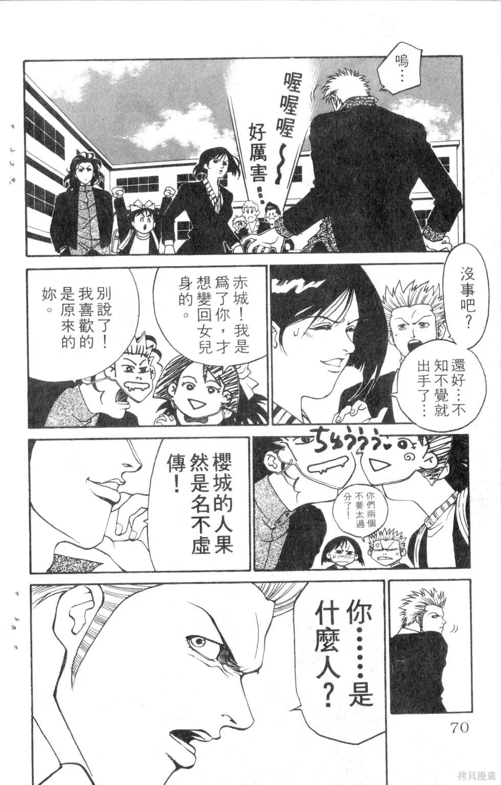 酷俗辣,第07卷,第71张