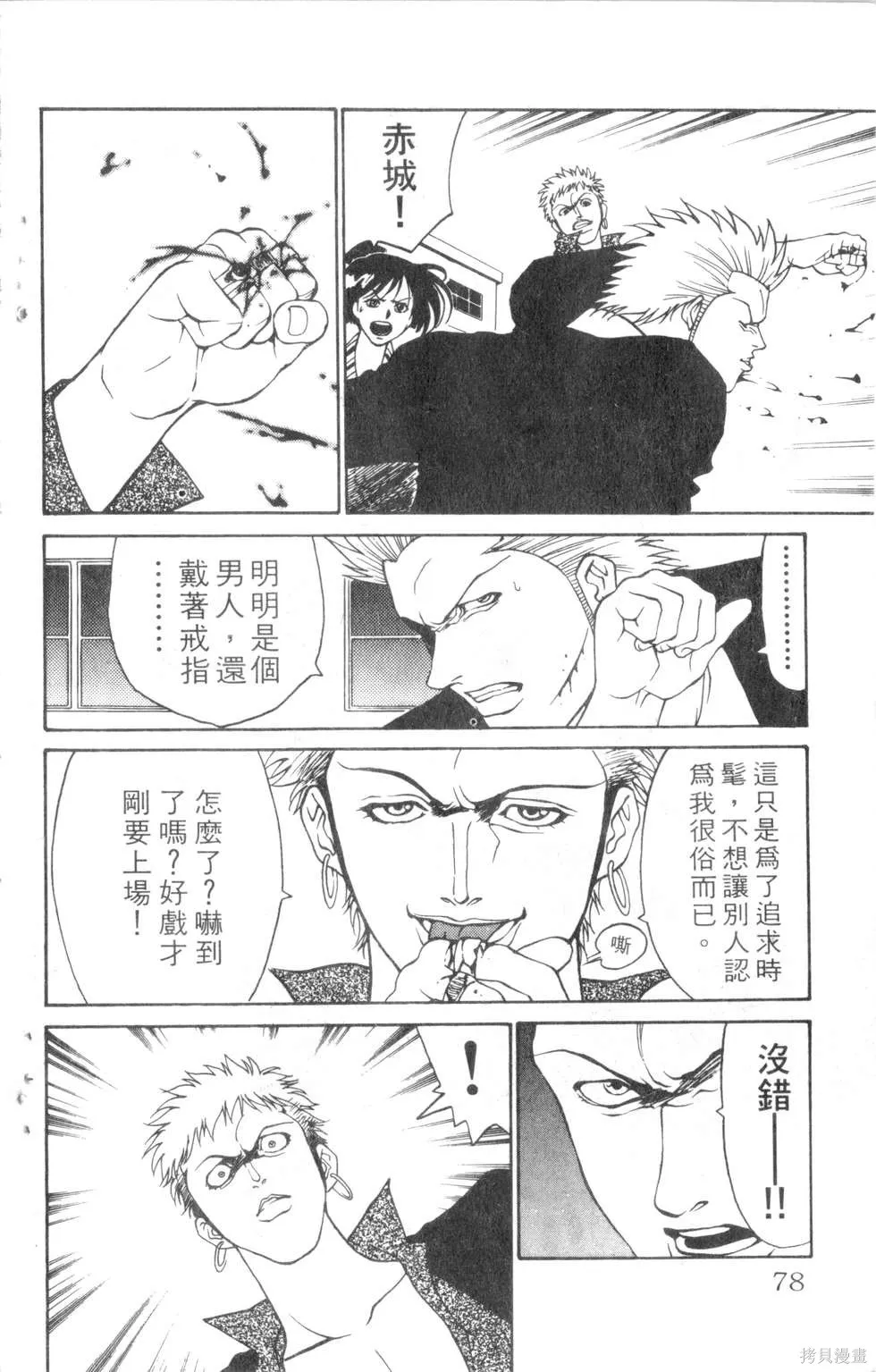 酷俗辣,第07卷,第79张