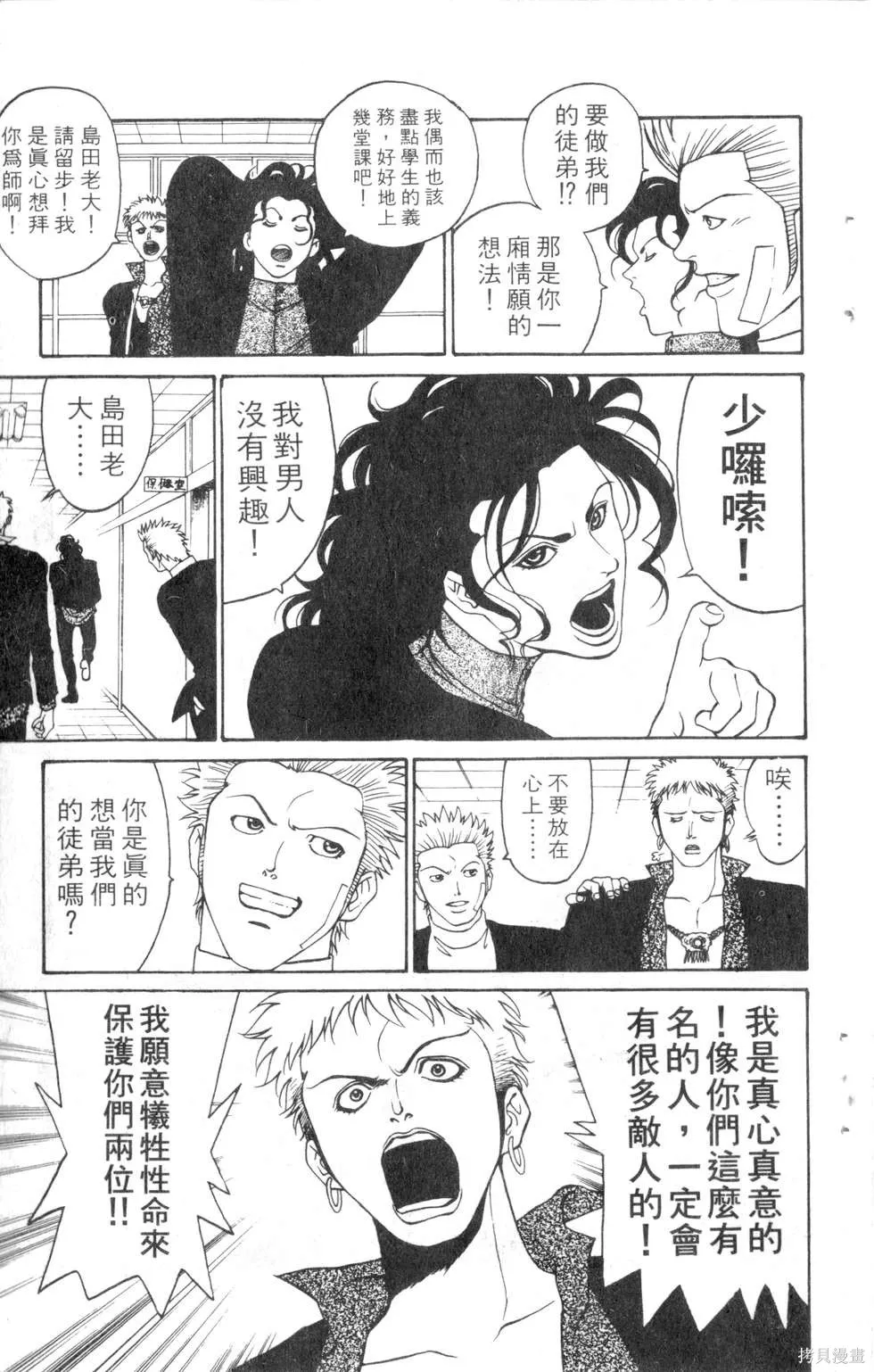 酷俗辣,第07卷,第84张