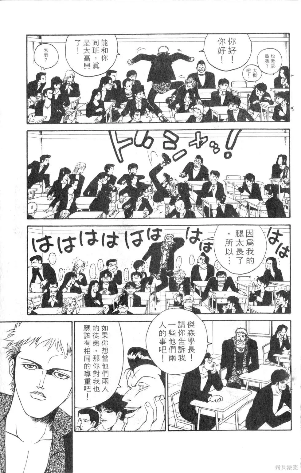 酷俗辣,第07卷,第86张