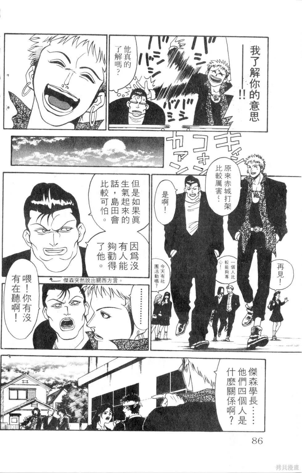 酷俗辣,第07卷,第87张