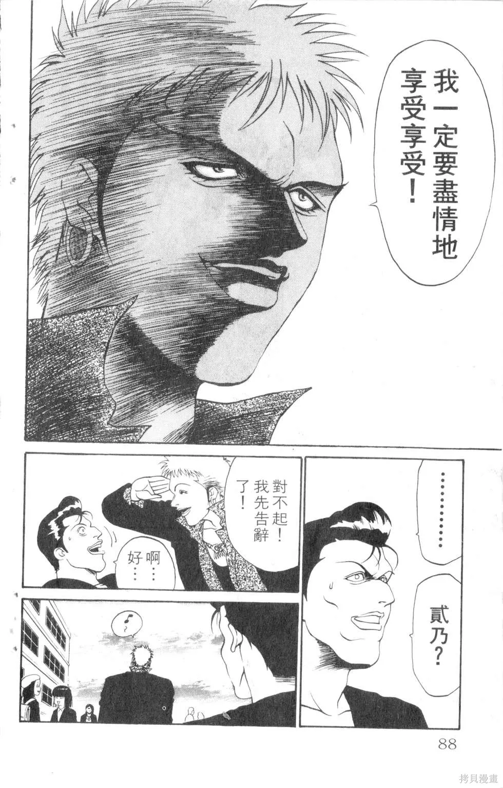酷俗辣,第07卷,第89张